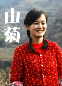 素媛