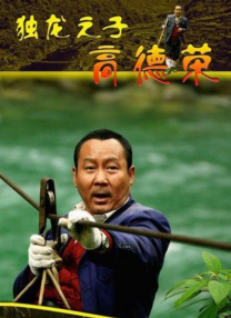 浪漫的成熟故事